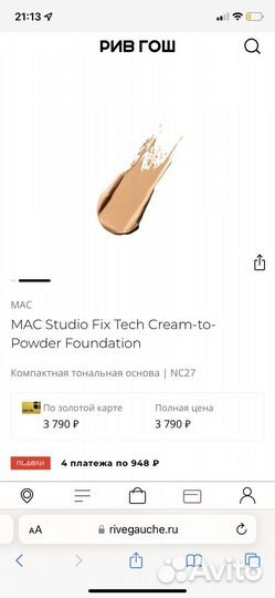 Кремовая пудра MAC nc27 Оригинал