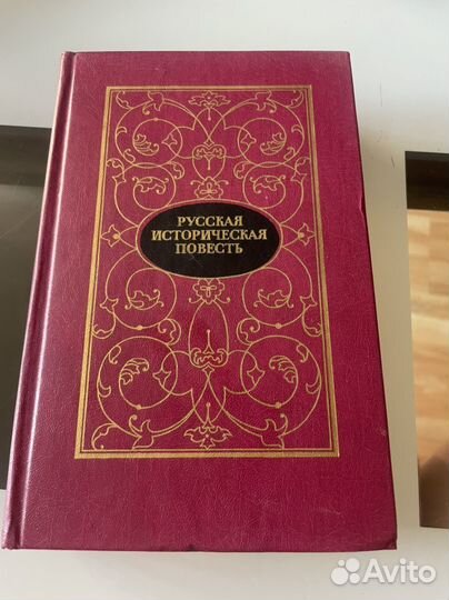 Русская Историческая Повесть