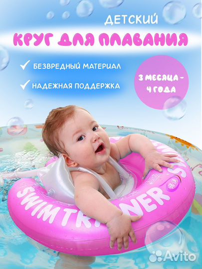 Круг для плавания розовый (от 3 мес- 4 лет )