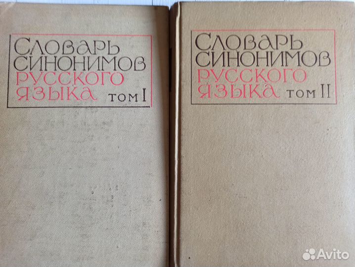 Словари русского языка, справочная литература