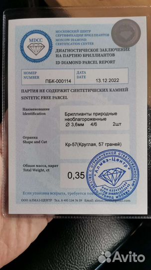 Бриллианты натуральные пара
