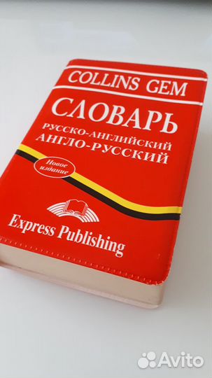 Англо-русский и русско-англ. карманный словарь