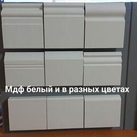 Плинтус мдф