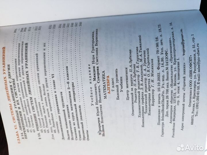 Учебник по алгебре 7 класс