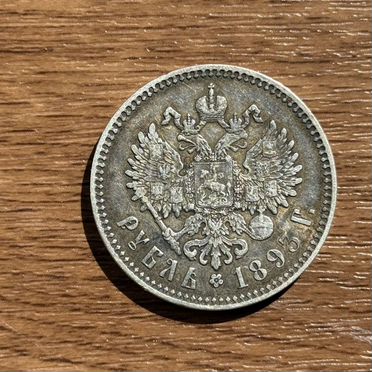Продаю рубль 1893 г., AU - UNC, оригинал, торг