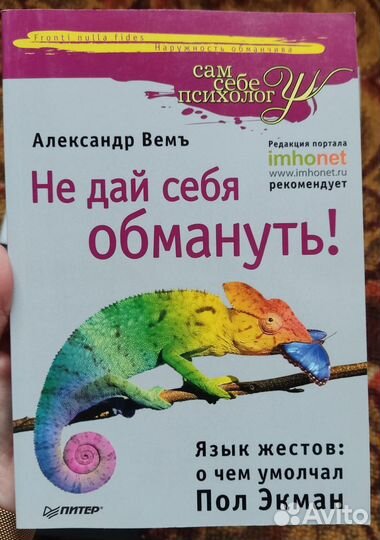 Пол Экман Психология Лжи, Психология эмоций