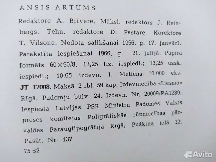Редкая книга 1966 г о латв. художнике А.Артумсе