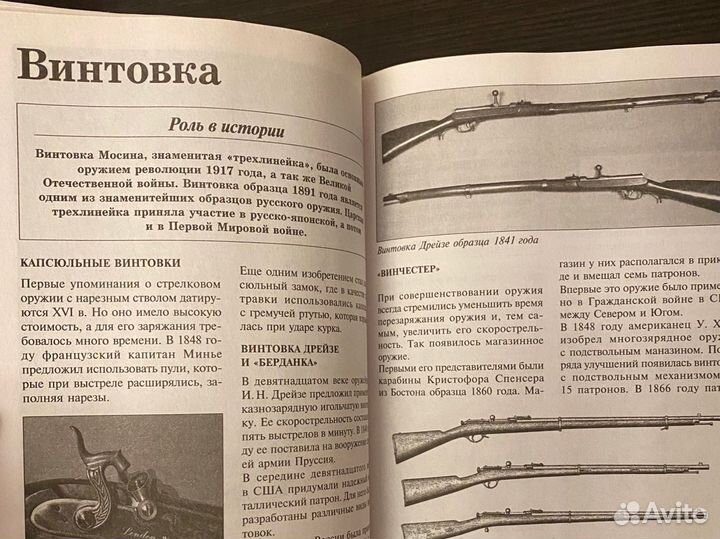 50 видов оружия, изменившего мир