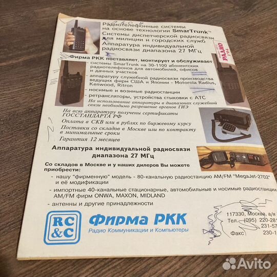 Журнал Радио №1 1994 г