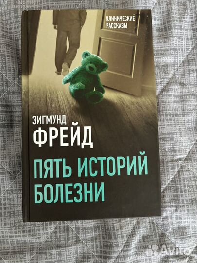 Книга З.Фрейд 