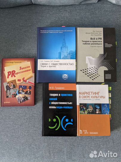 Книги по PR. Чумиков, Тульчинский, Гундарин