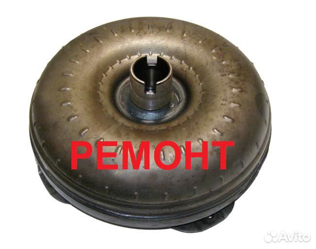 Ремонт Гидротрансформаторов АКПП