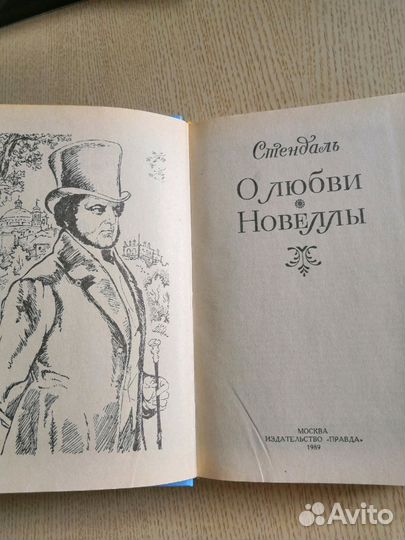 Книга Стендаль О любви