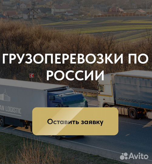 Грузоперевозки межгород/город