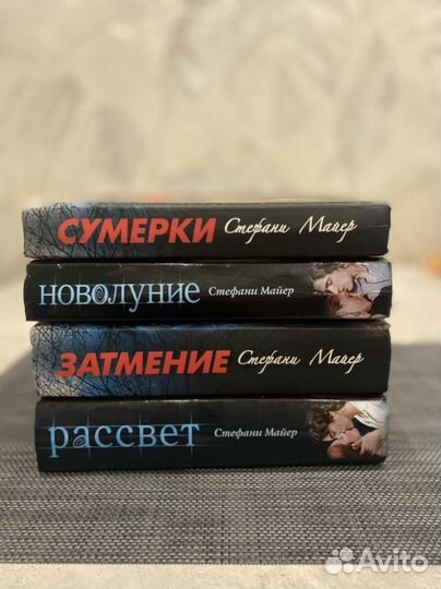 Стефани Майер Сумерки сага