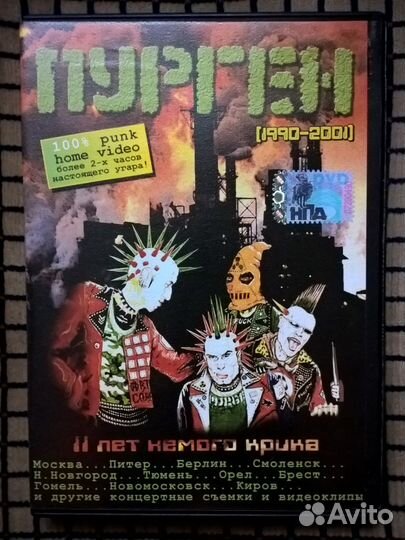Пурген (Purgen) панк DVD