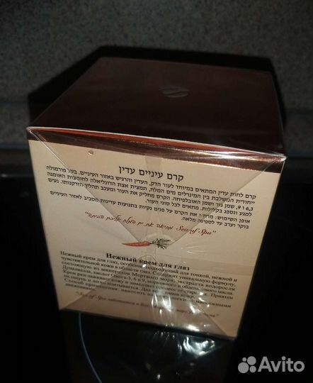 Крем для глаз новый 50мл Израиль