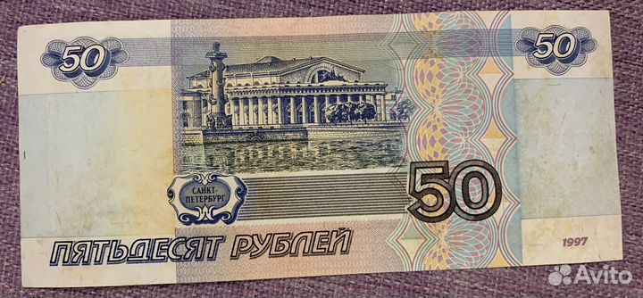 50р без модификации 1997г