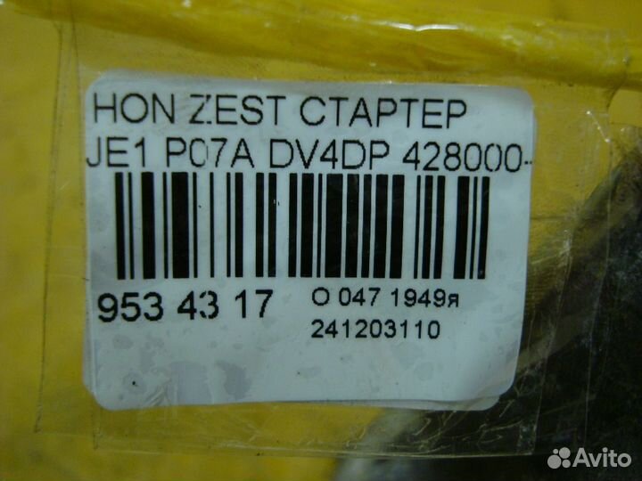 Стартер Honda Zest JE1