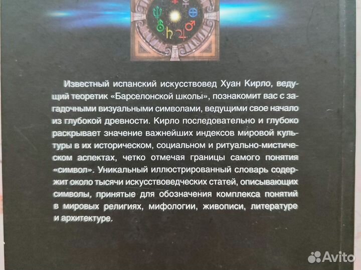 Словарь символов