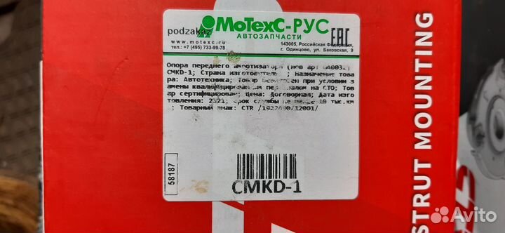 Опоры амортизатора переднего CTR GA0032 cmkd-1