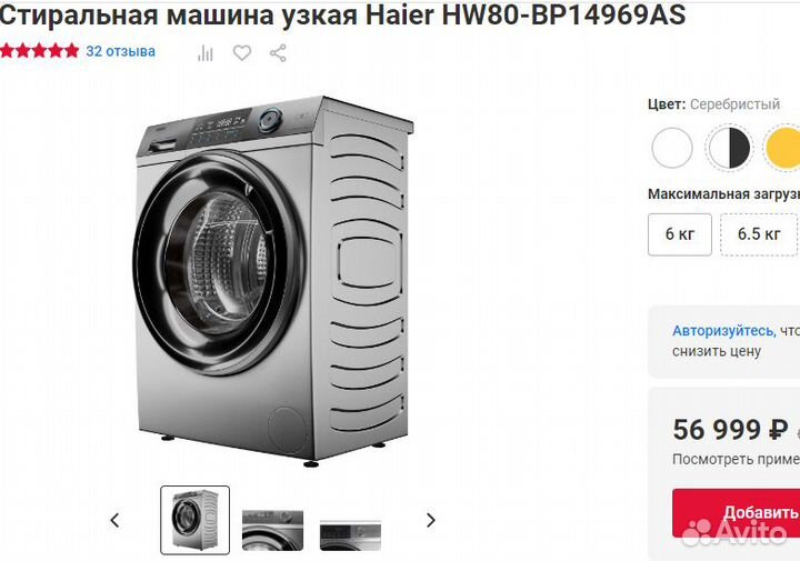 Стиральная машина узкая Haier 8кг 1400об