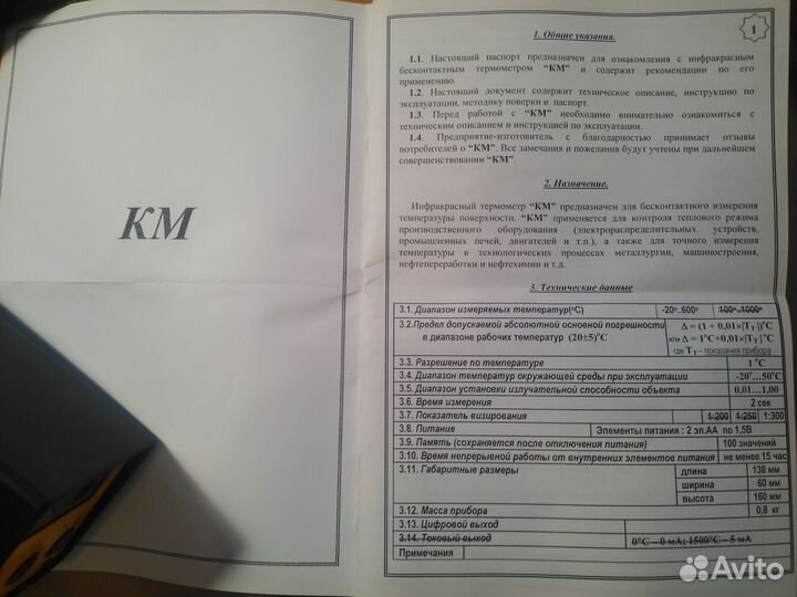 Инфракрасный термометр км