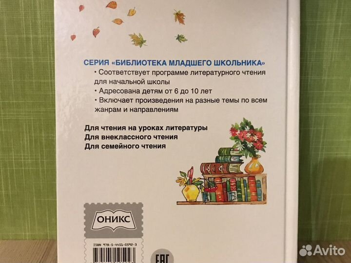 Хрестоматия 3 класс