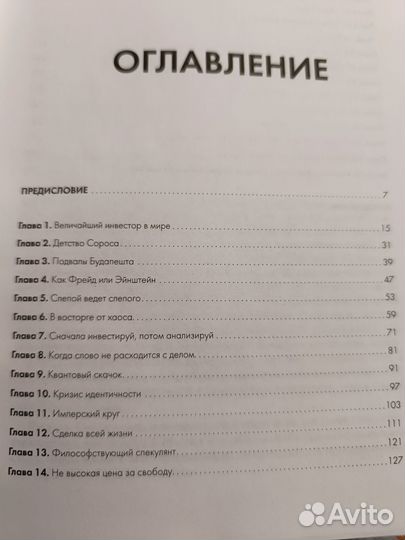 Джорж Сорос. Жизнь, идеи и сила