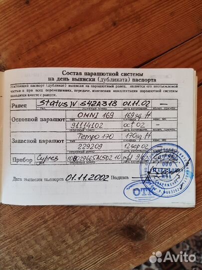 Парашютная система в сборе