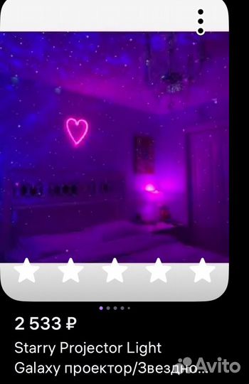 Проектор звездного неба