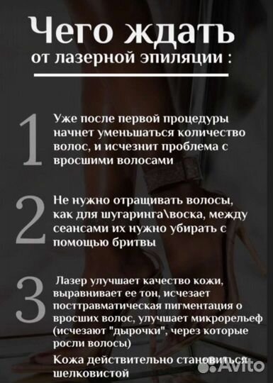 Лазерная эпиляция