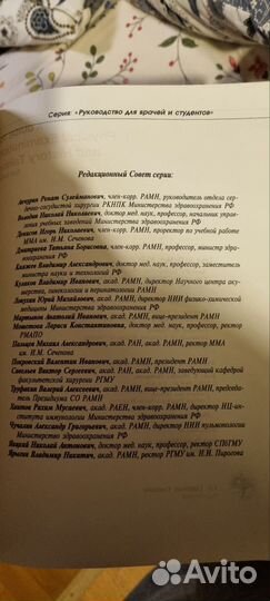 Энциклопедия клинического обследования больного