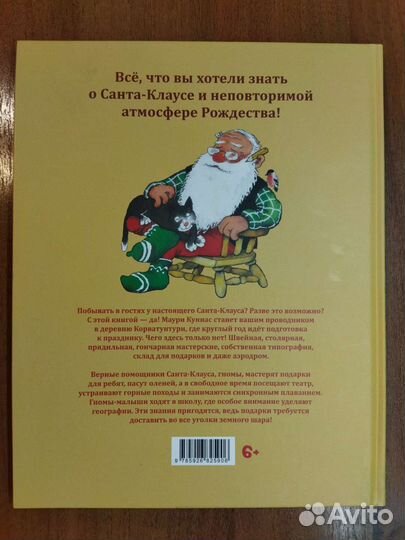 Книга Маури Куннас 