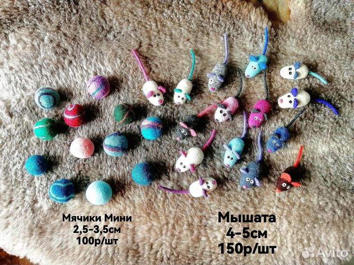 Игрушки для кошек валяные натуральные и безопасные