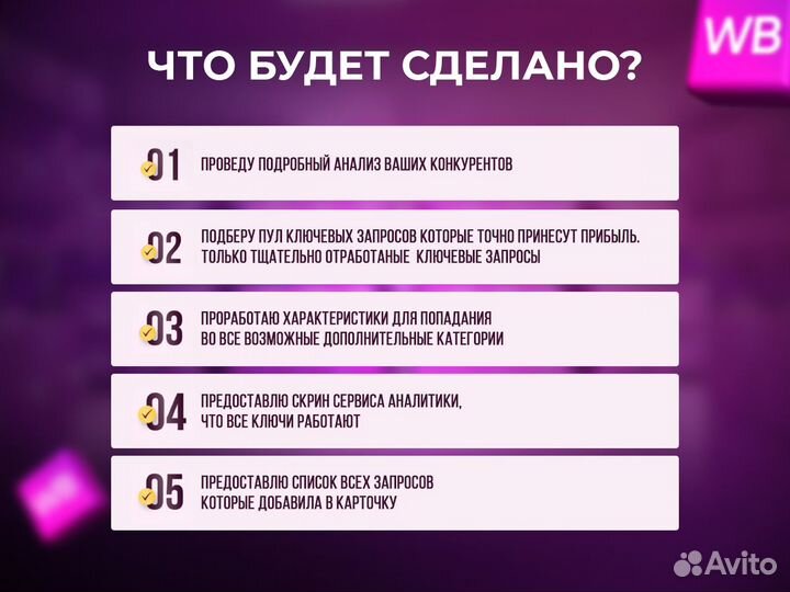 Seo оптимизация Wildberries продвижение Ozon