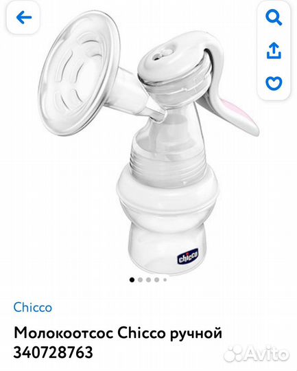 Молокоотсос ручной