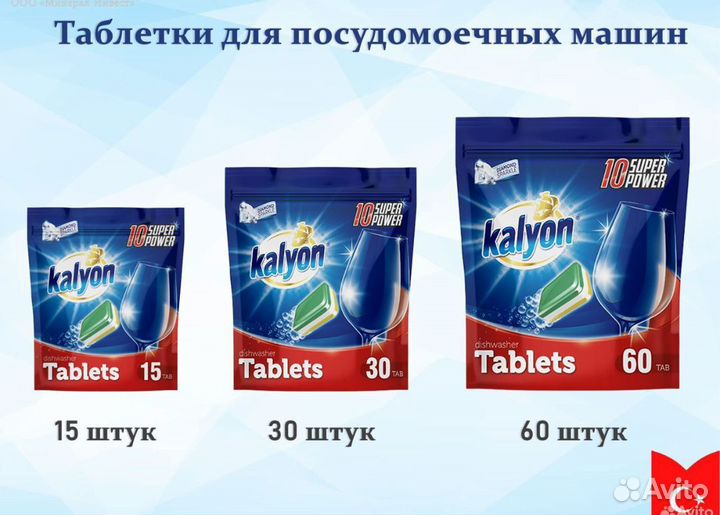 Бытовая химия Kalyon оптом и в розницу