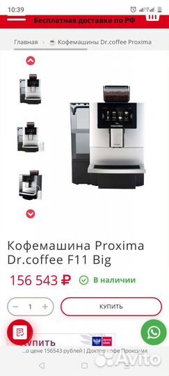 Автоматическая кофемашина Dr Coffee F11 Big