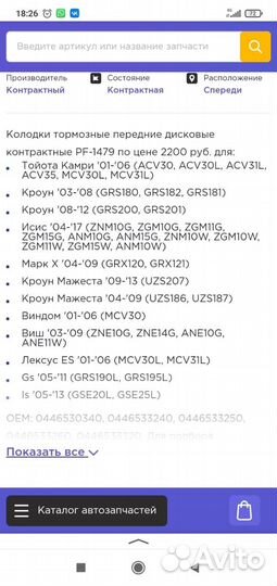 Тормозные колодки