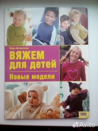 Книги по вязанию спицами