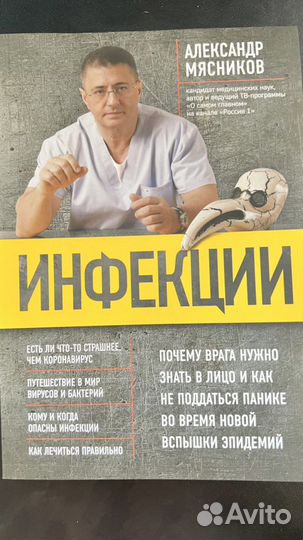 Книги новые доктор Мясников