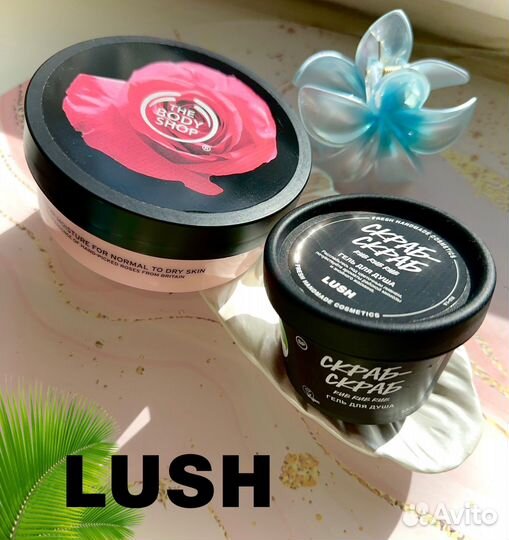 Набор крем the body shop и гель-скраб lush