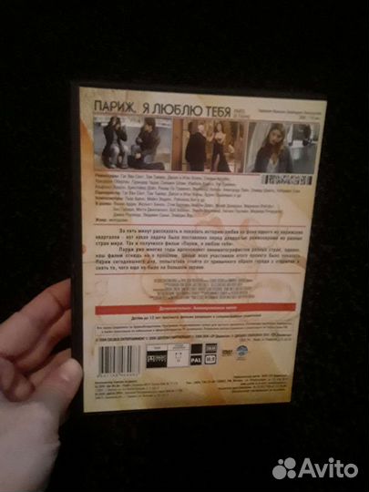 Фильм Париж я люблю тебя dvd антология