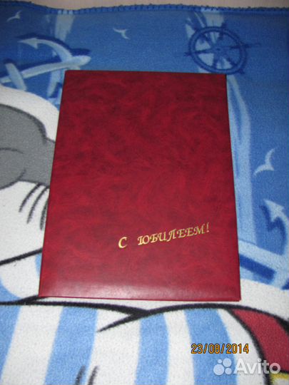 Папка с юбилеем