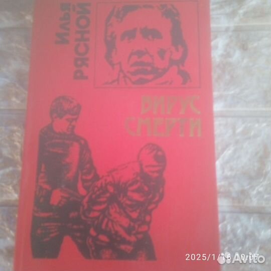 Вирус смерти