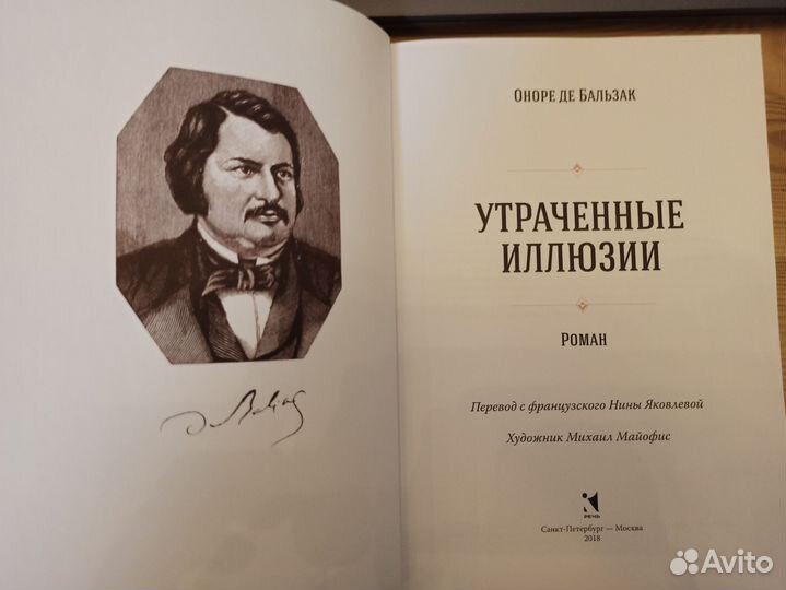 Оноре де Бальзак 