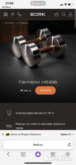 Гантели bork 16 кг