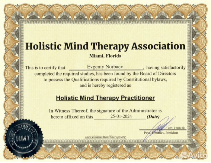 Психотерапевт Не психолог Целитель сознания