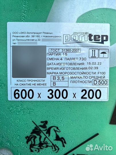 Блоки газосиликатные